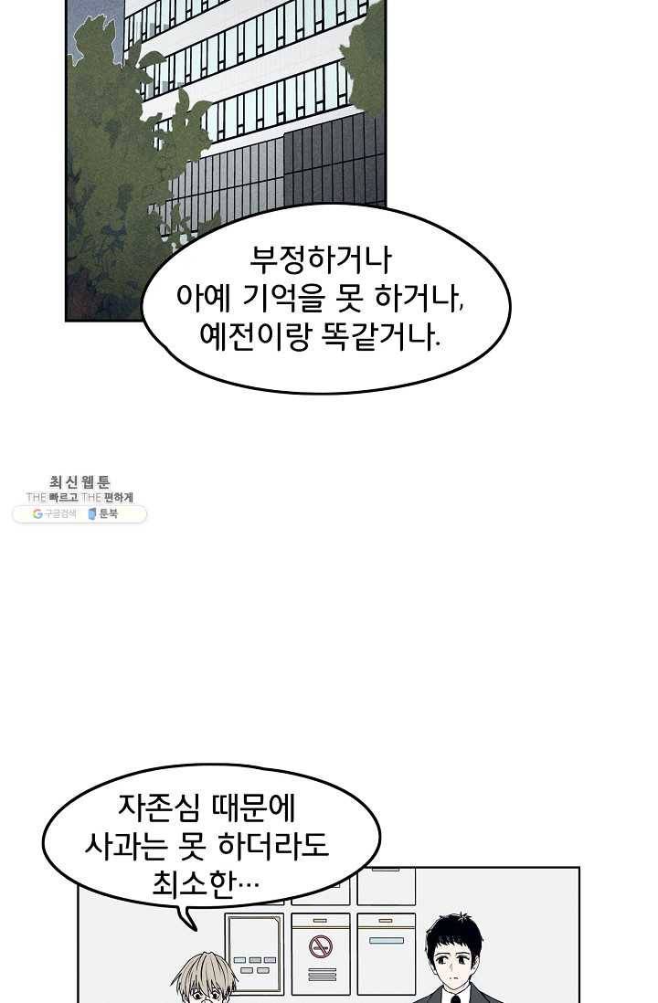 소년이여 번외편 : 트라우마 5 11