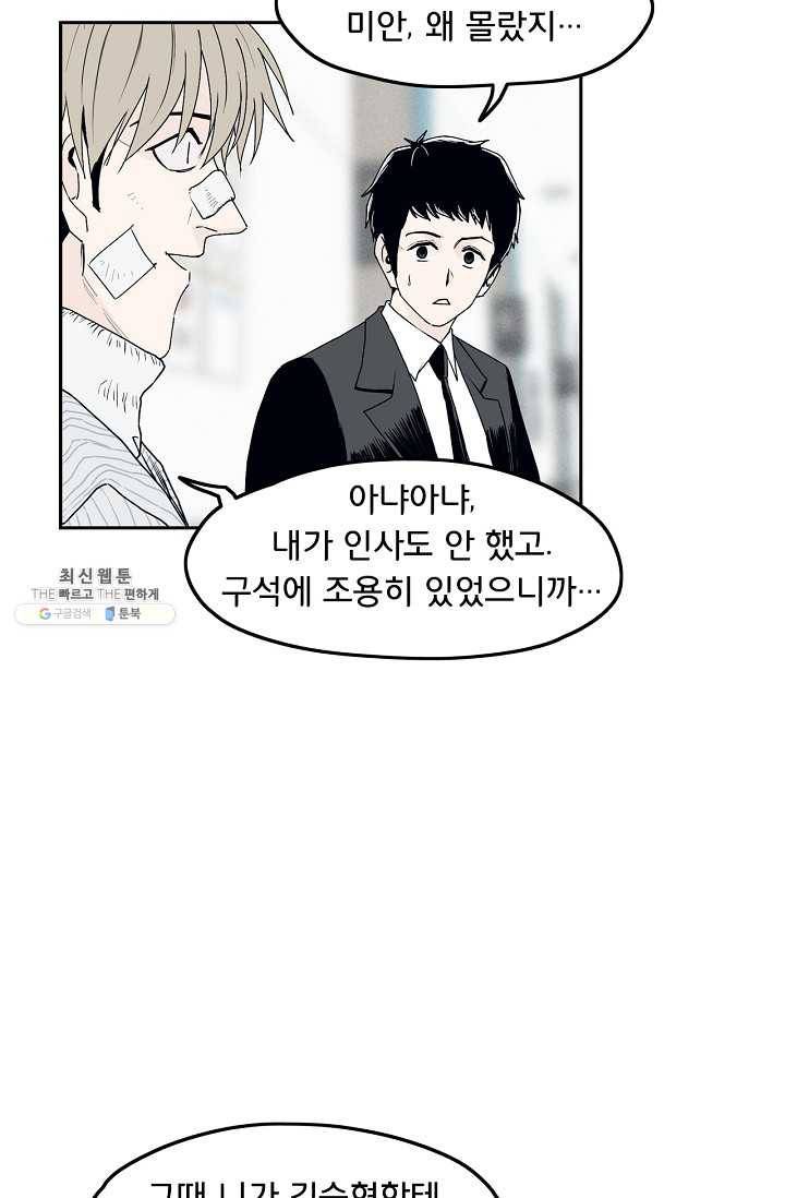 소년이여 번외편 : 트라우마 5 23