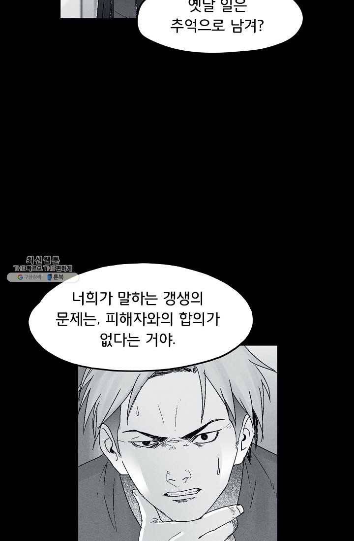 소년이여 번외편 : 트라우마 5 26