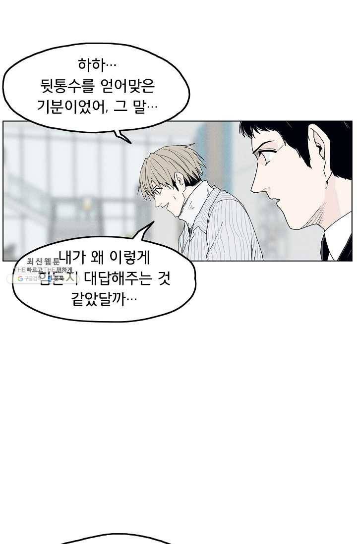 소년이여 번외편 : 트라우마 5 29