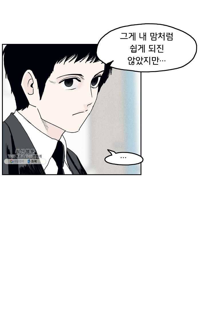 소년이여 번외편 : 트라우마 5 31