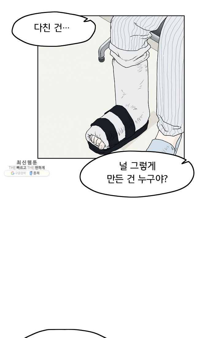 소년이여 번외편 : 트라우마 5 32
