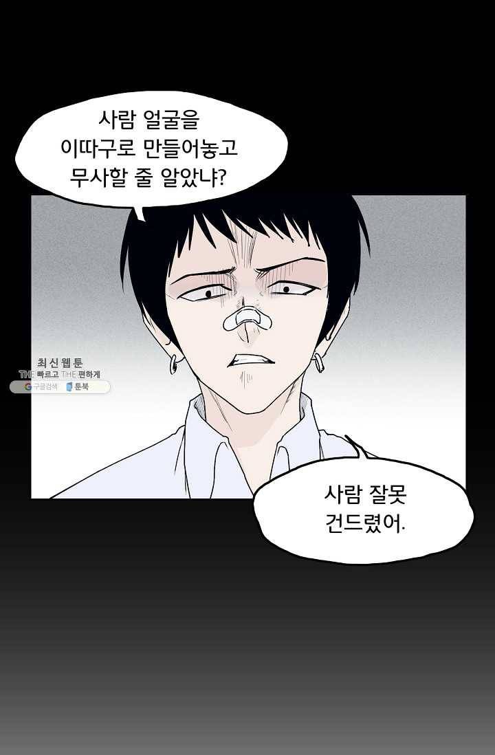 소년이여 번외편 : 트라우마 5 45