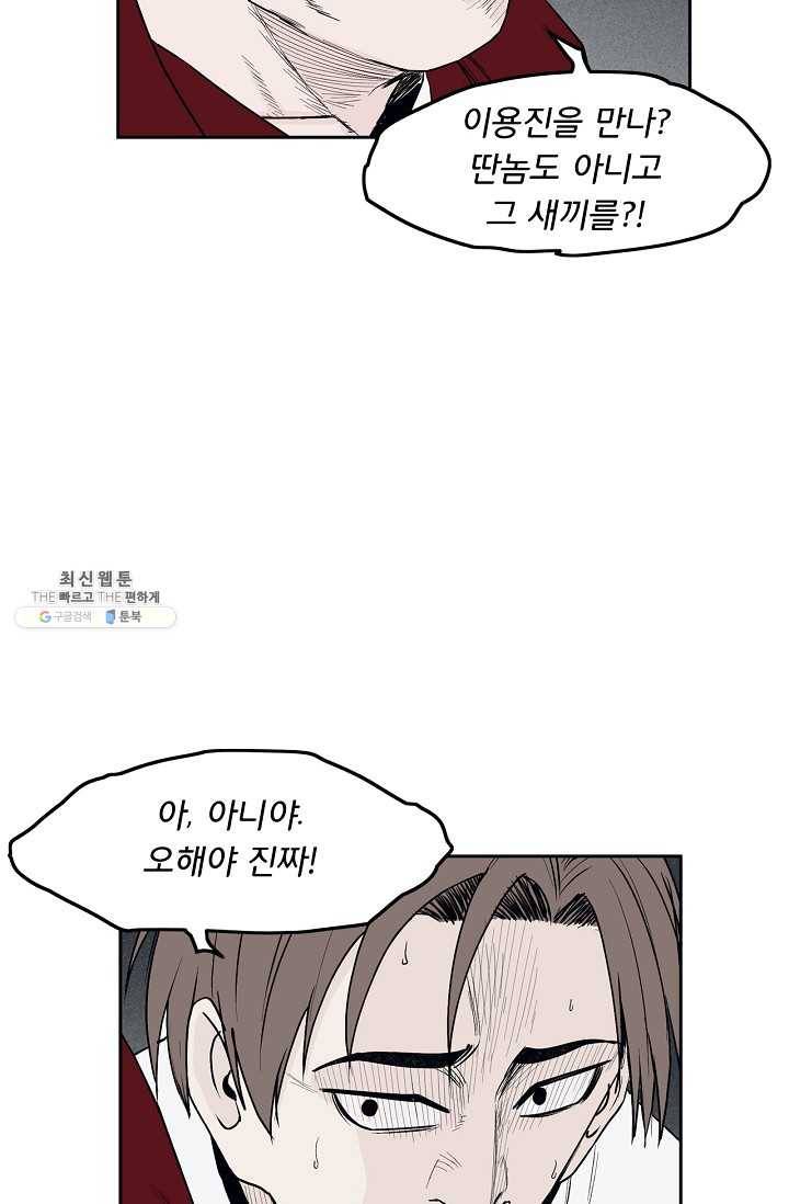 소년이여 번외편 : 트라우마 5 53