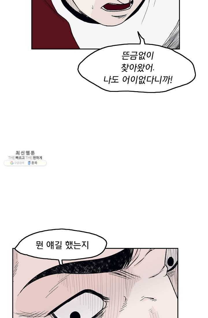 소년이여 번외편 : 트라우마 5 54