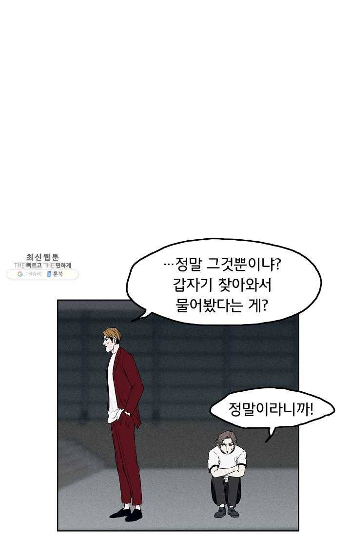 소년이여 번외편 : 트라우마 5 56