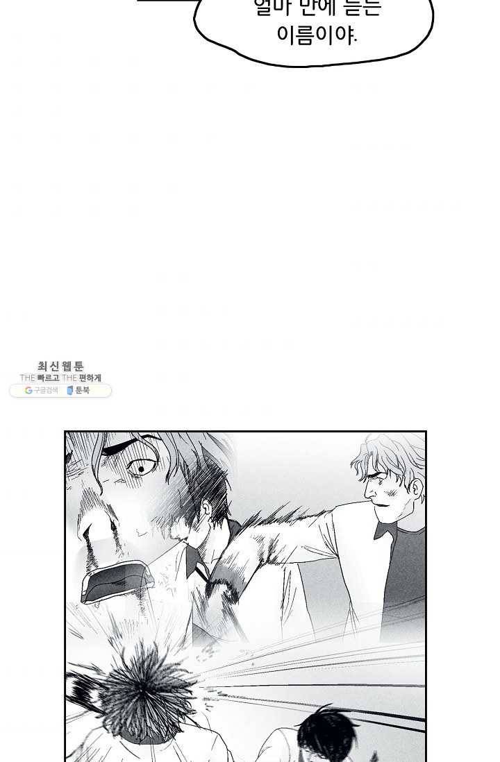 소년이여 번외편 : 트라우마 5 58