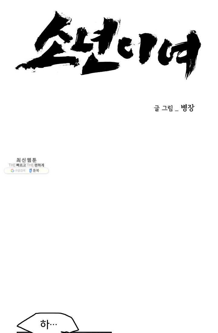 소년이여 번외편 : 트라우마 15 9