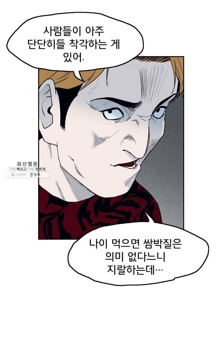 소년이여 번외편 : 트라우마 15 22