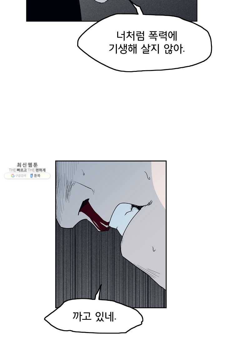 소년이여 번외편 : 트라우마 15 41