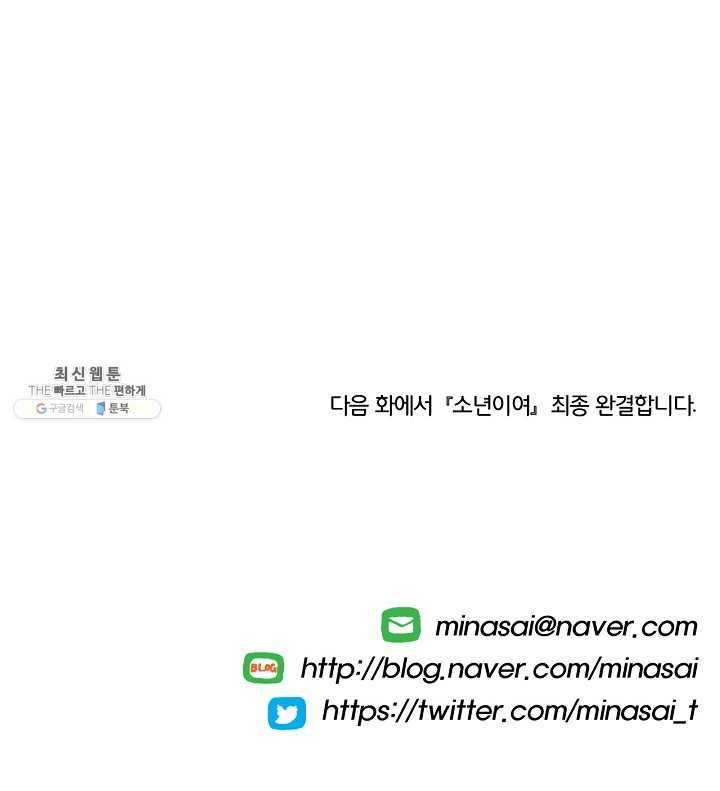 소년이여 번외편 : 트라우마 15 62