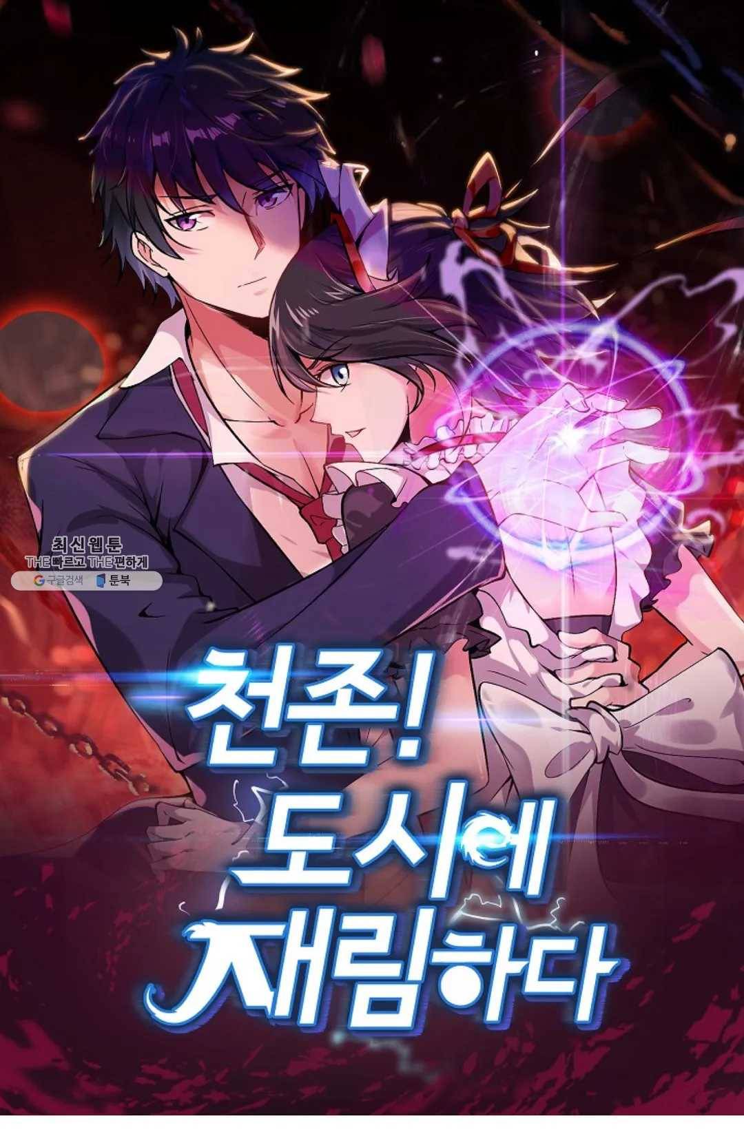 천존! 도시에 재림하다 110화 1