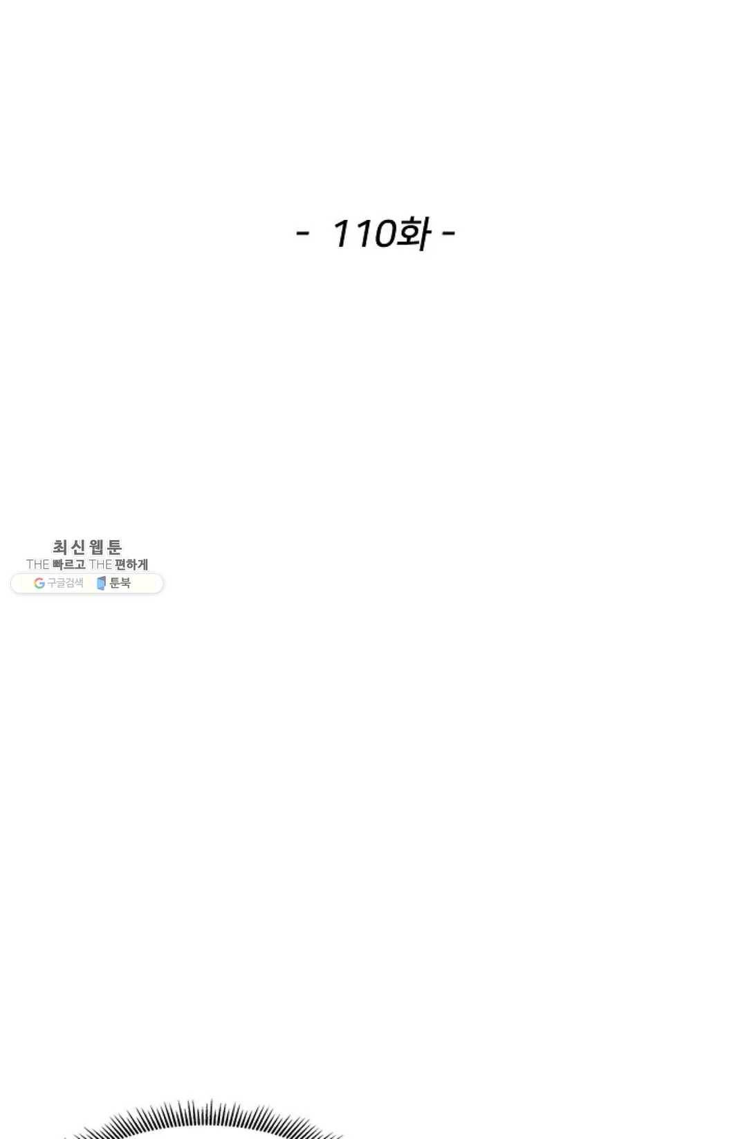 천존! 도시에 재림하다 110화 2