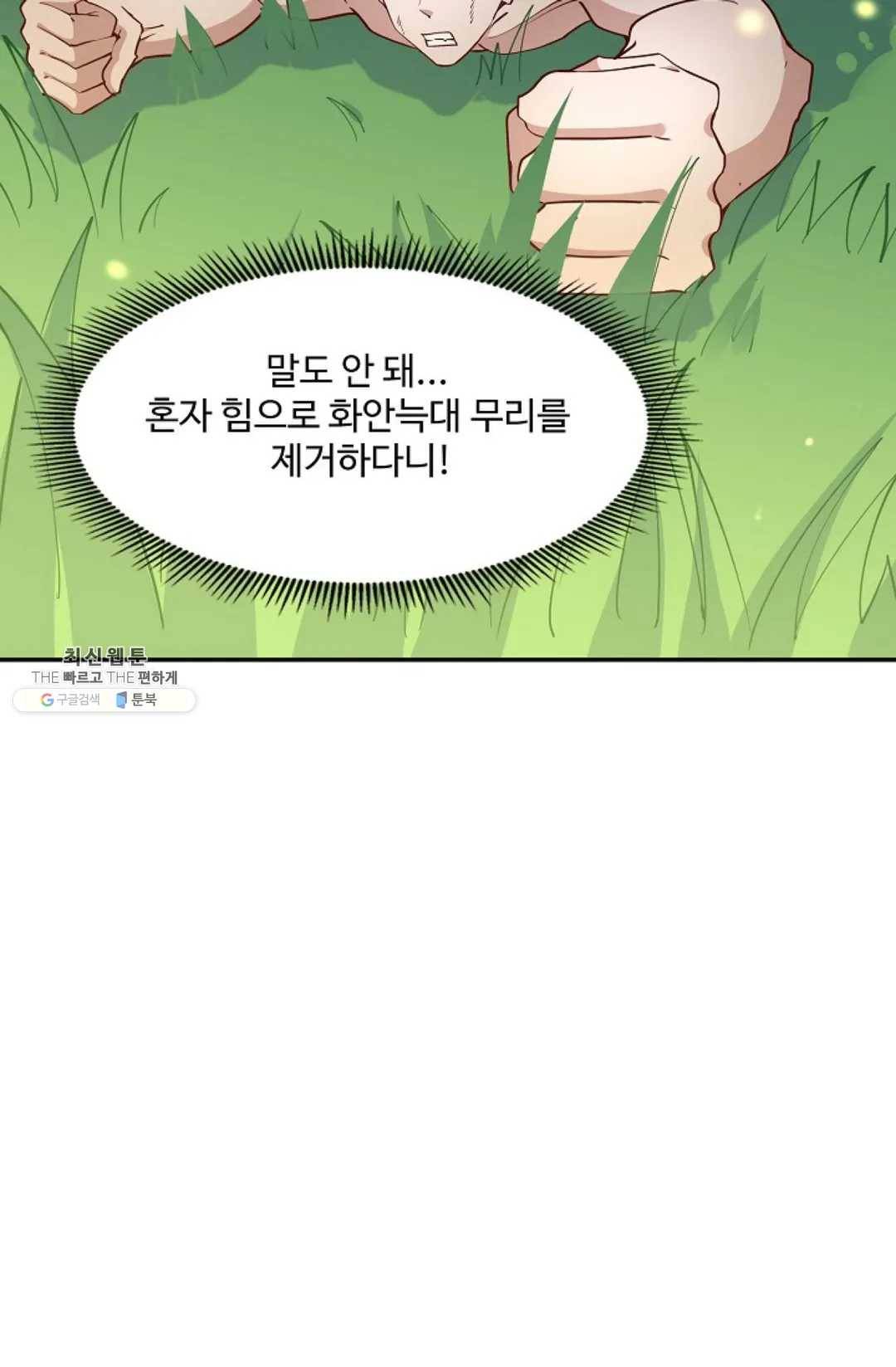 천존! 도시에 재림하다 110화 9