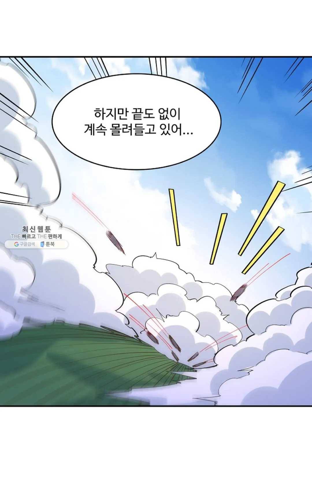 천존! 도시에 재림하다 110화 36