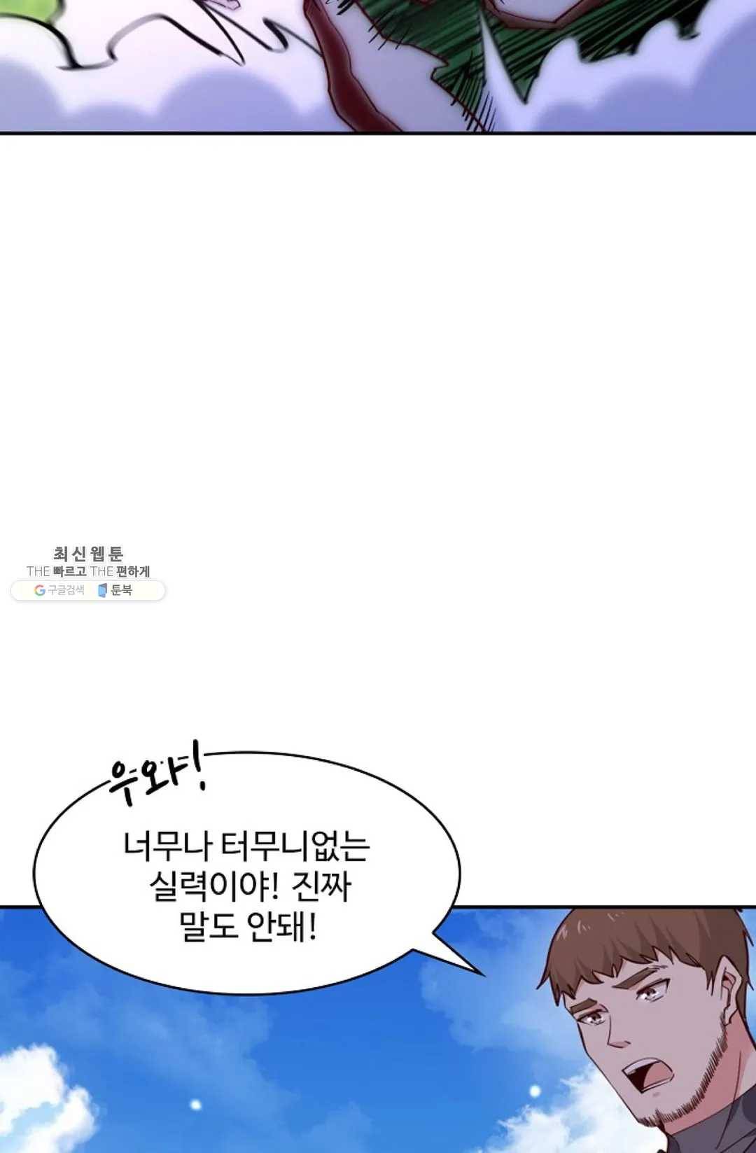 천존! 도시에 재림하다 110화 40