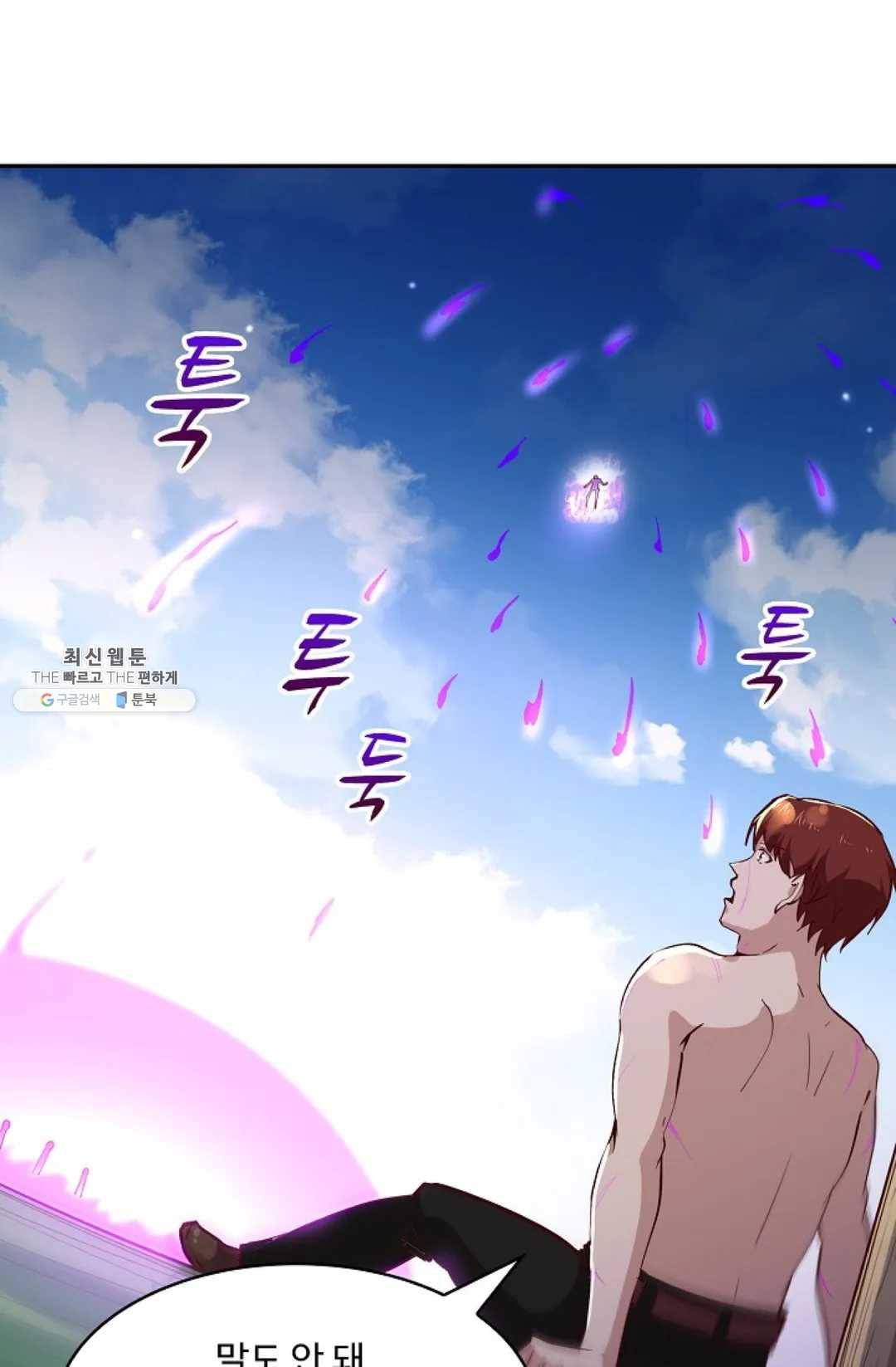 천존! 도시에 재림하다 110화 50