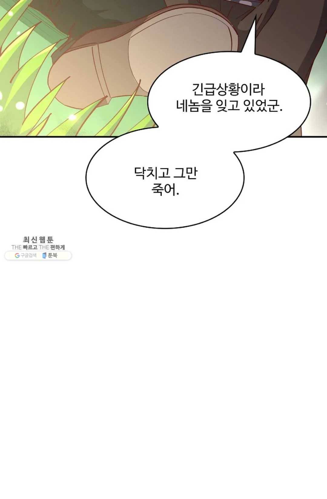 천존! 도시에 재림하다 110화 53