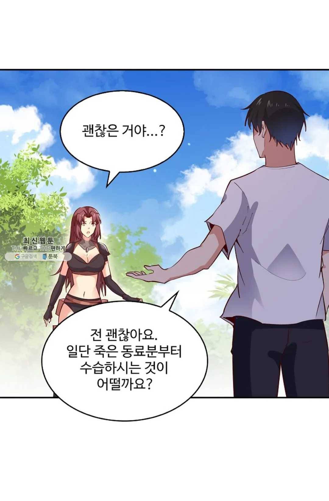 천존! 도시에 재림하다 110화 55