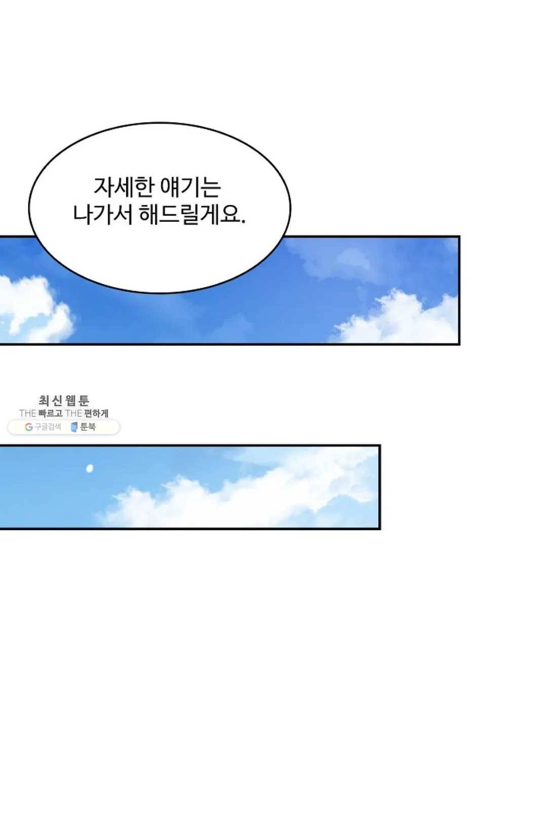 천존! 도시에 재림하다 110화 56