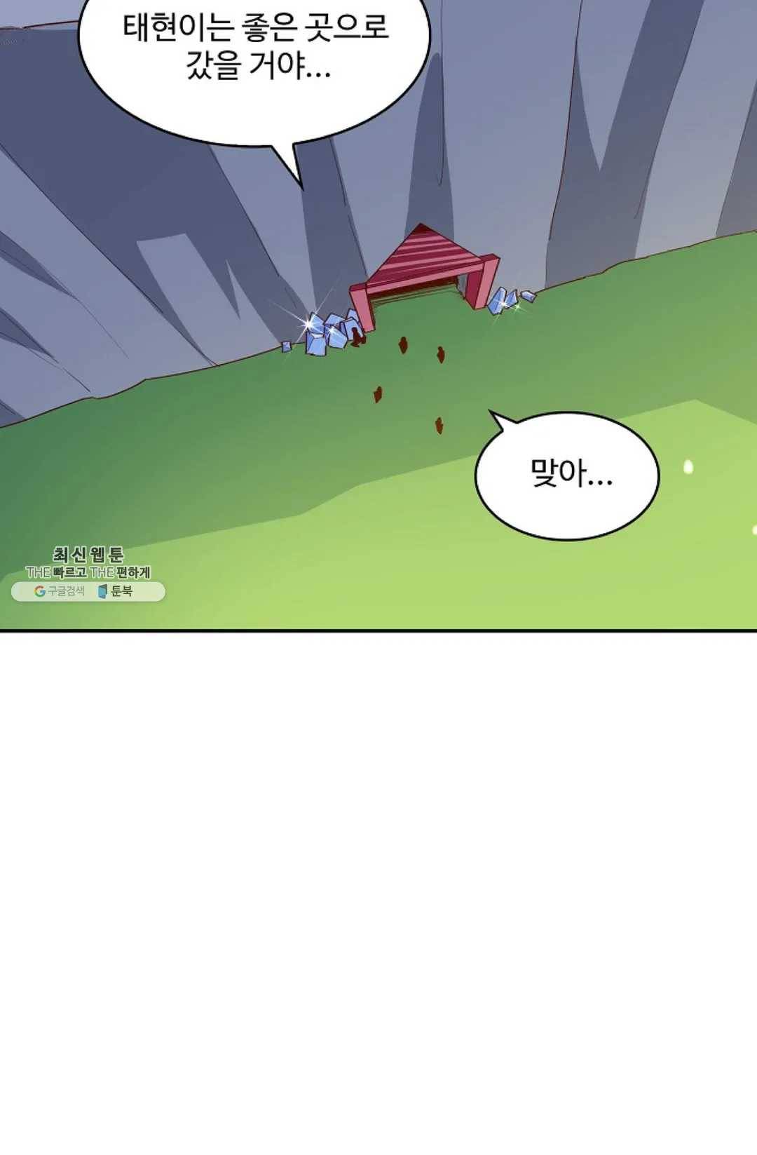 천존! 도시에 재림하다 110화 58