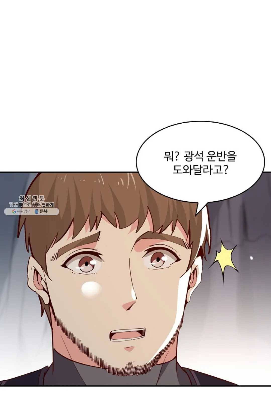 천존! 도시에 재림하다 110화 60