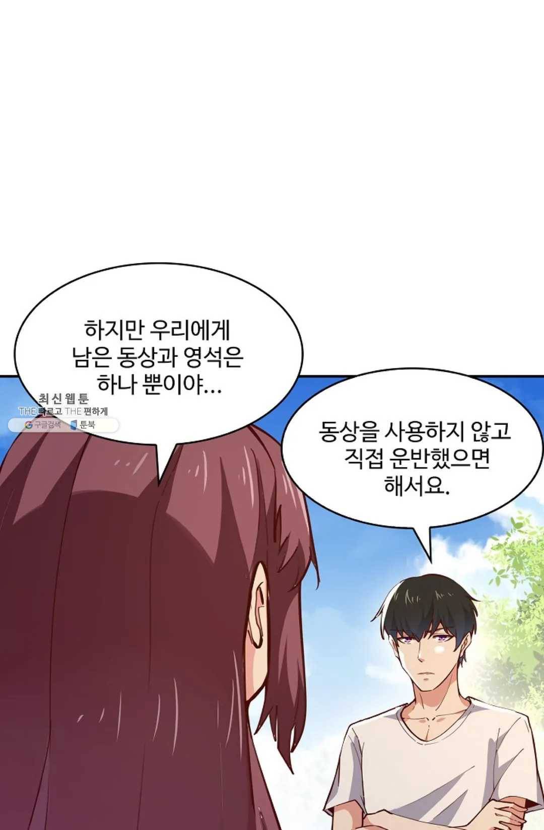 천존! 도시에 재림하다 110화 61