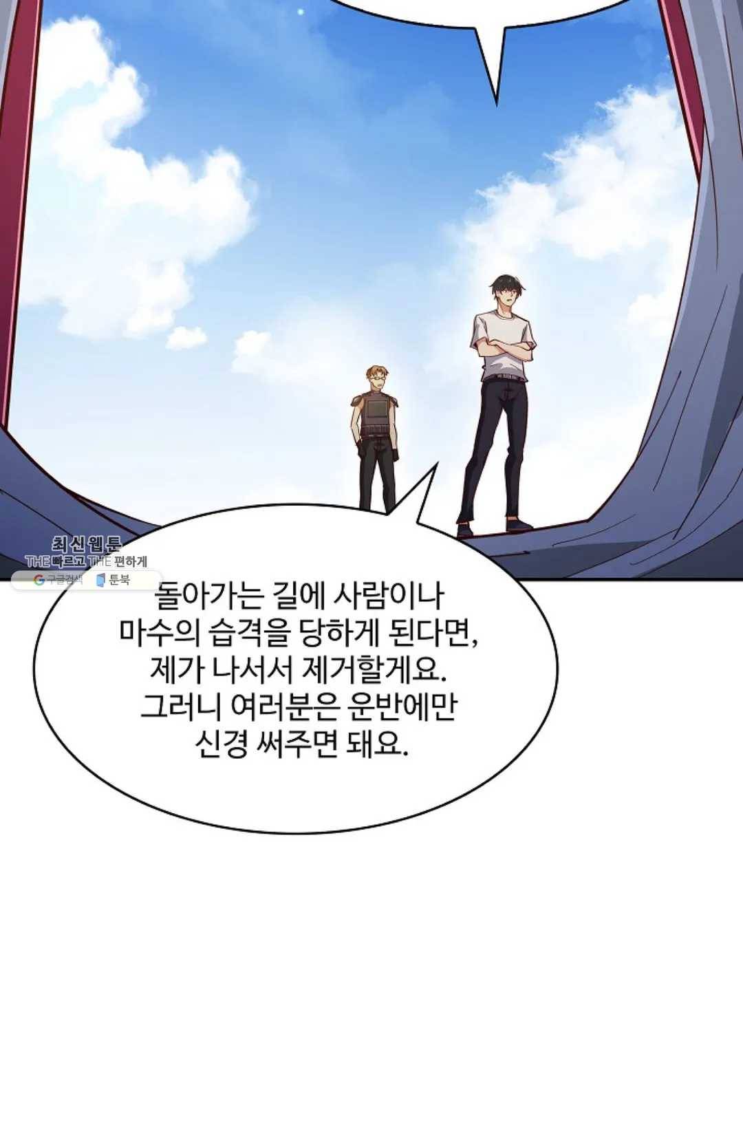 천존! 도시에 재림하다 110화 63