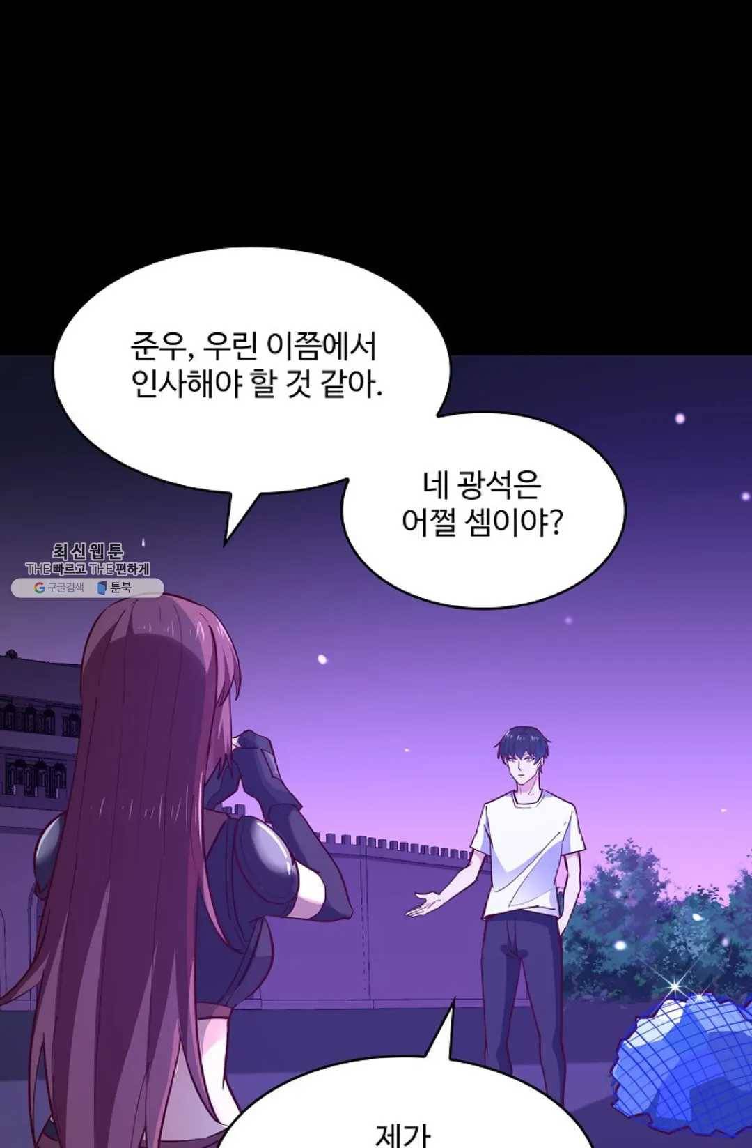 천존! 도시에 재림하다 110화 71