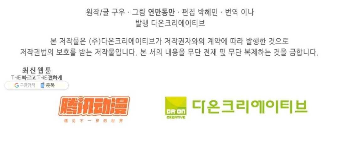 천존! 도시에 재림하다 110화 76