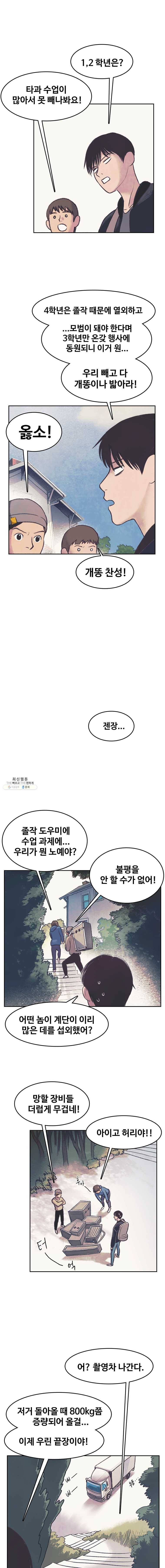 대선비쇼에 어서오세요! 40화 2
