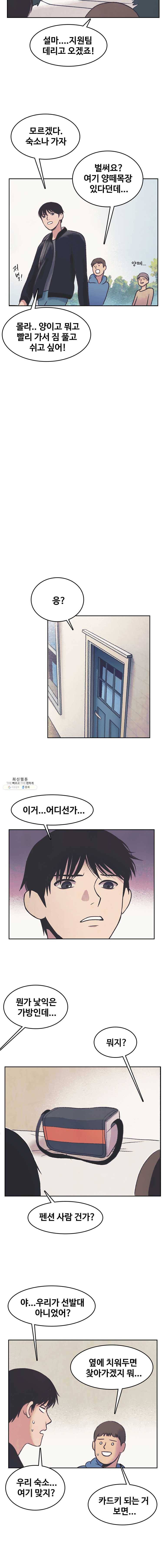 대선비쇼에 어서오세요! 40화 3