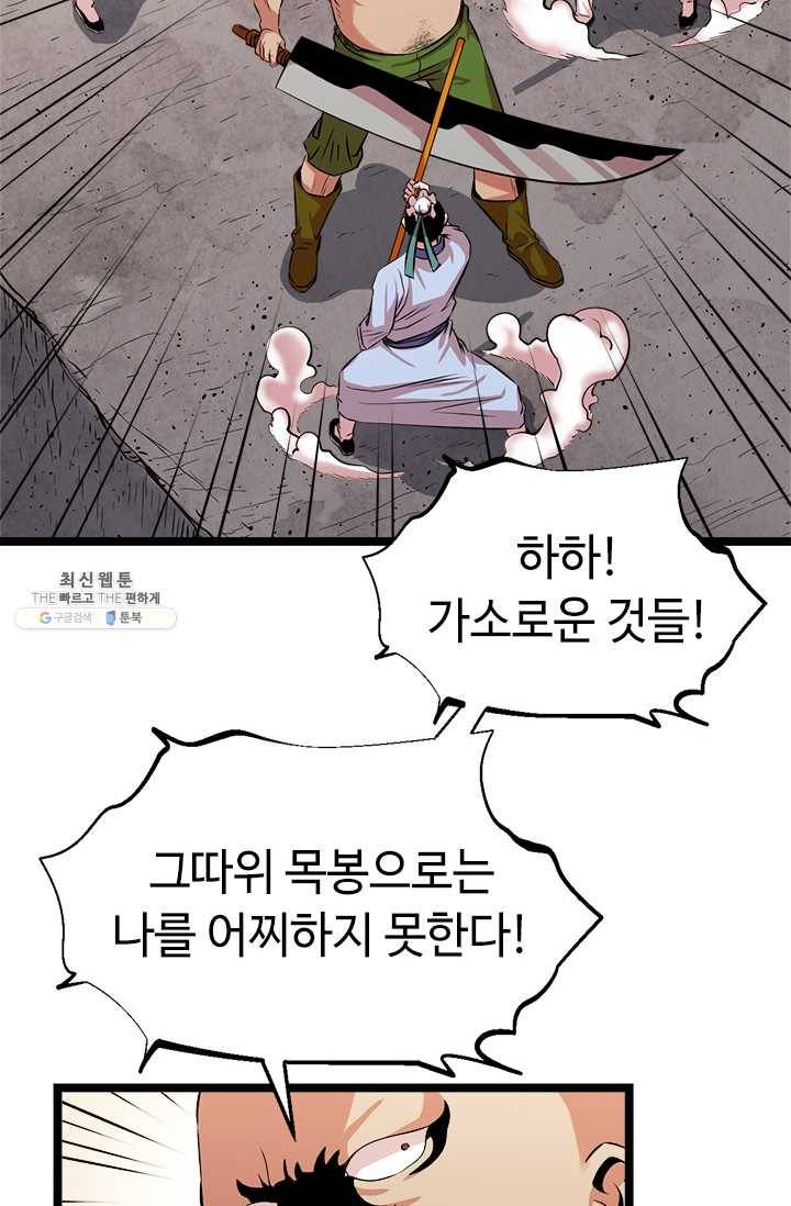 학사귀환 43화 4