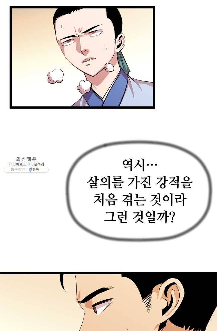 학사귀환 43화 6