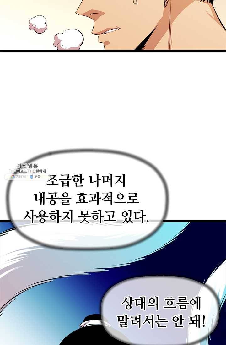 학사귀환 43화 7
