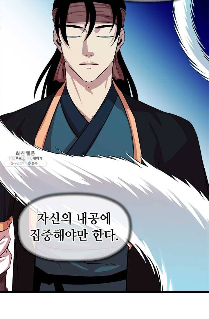 학사귀환 43화 8