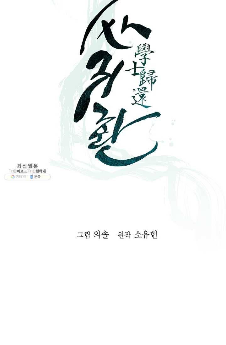 학사귀환 43화 10