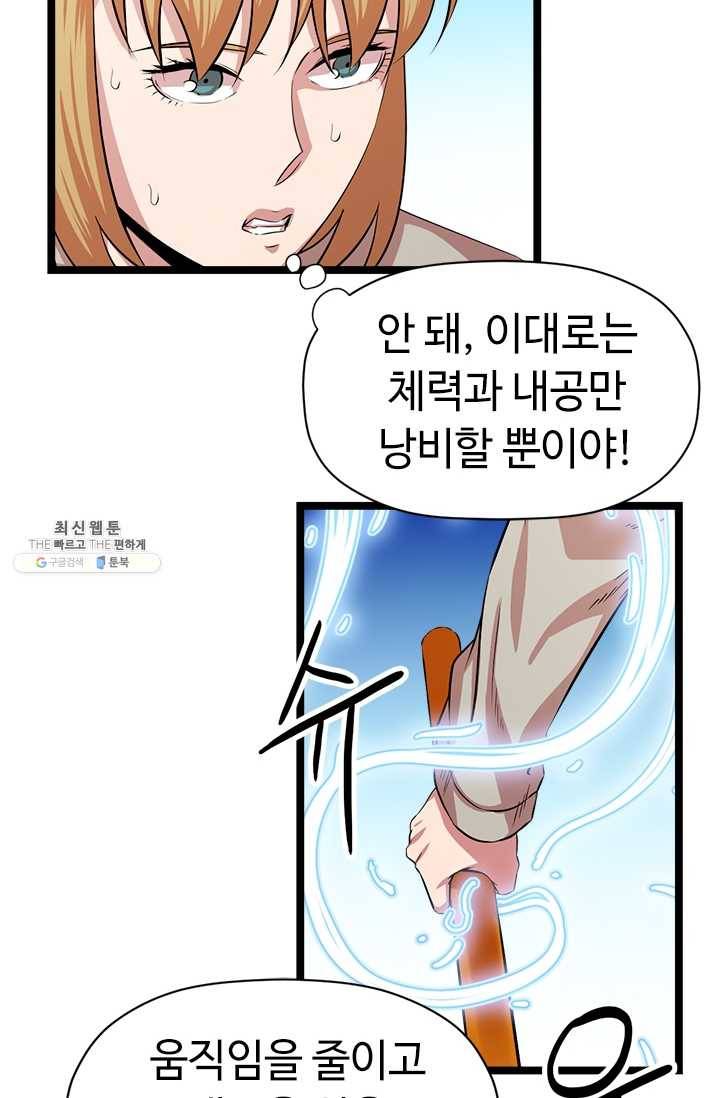 학사귀환 43화 12