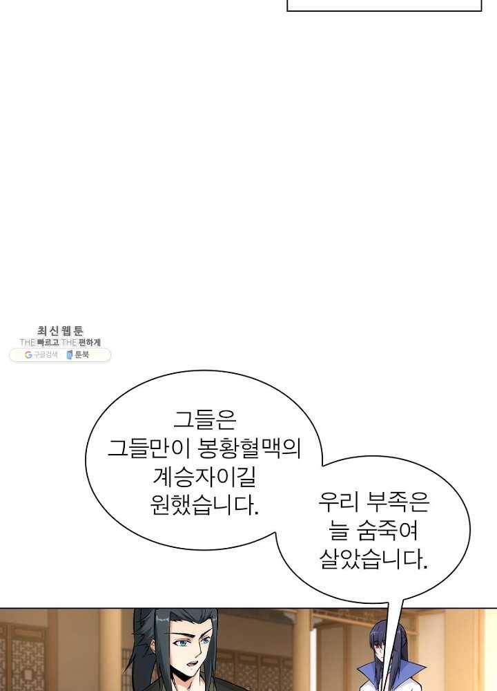 역천사신 61화 2