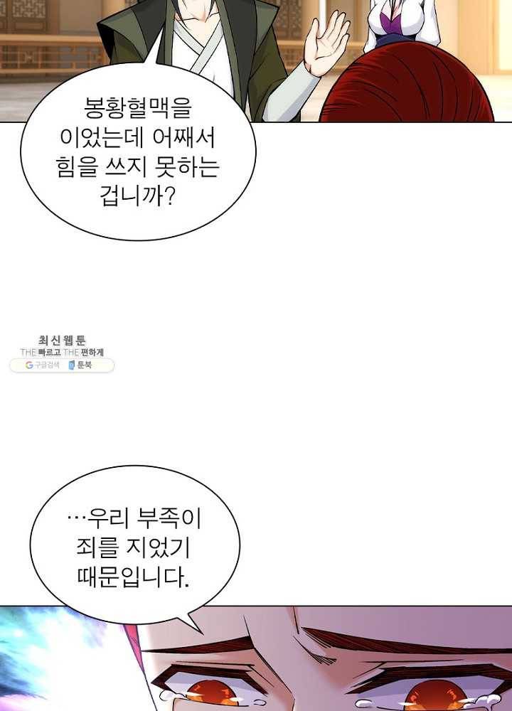 역천사신 61화 3