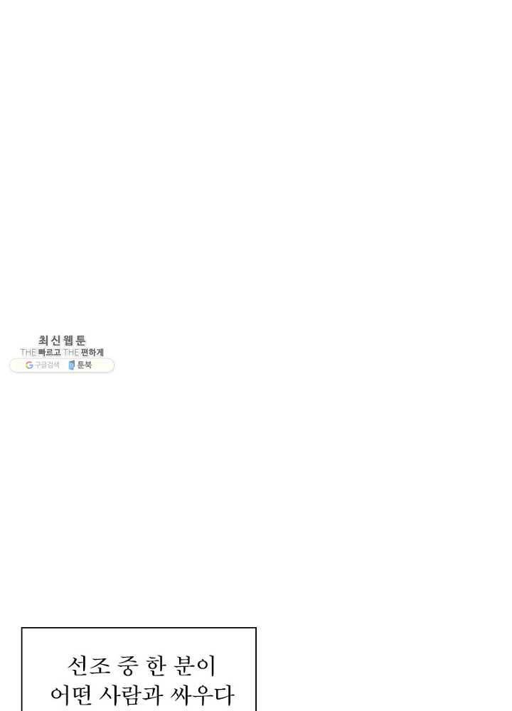 역천사신 61화 6