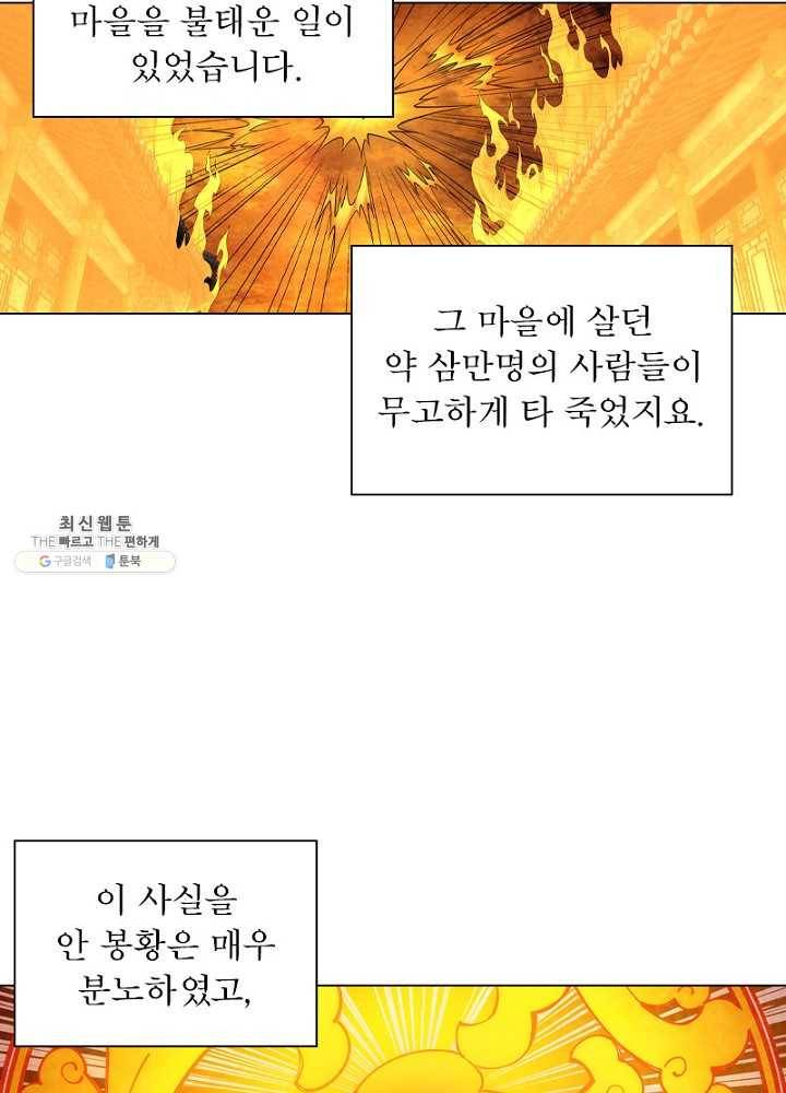 역천사신 61화 7