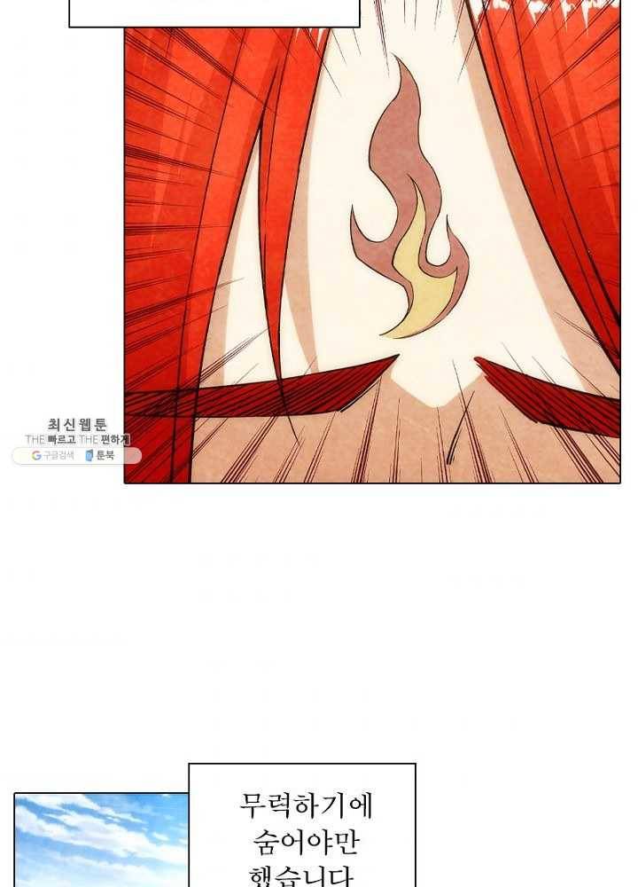 역천사신 61화 10