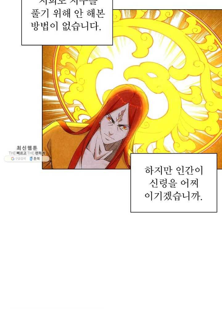역천사신 61화 12