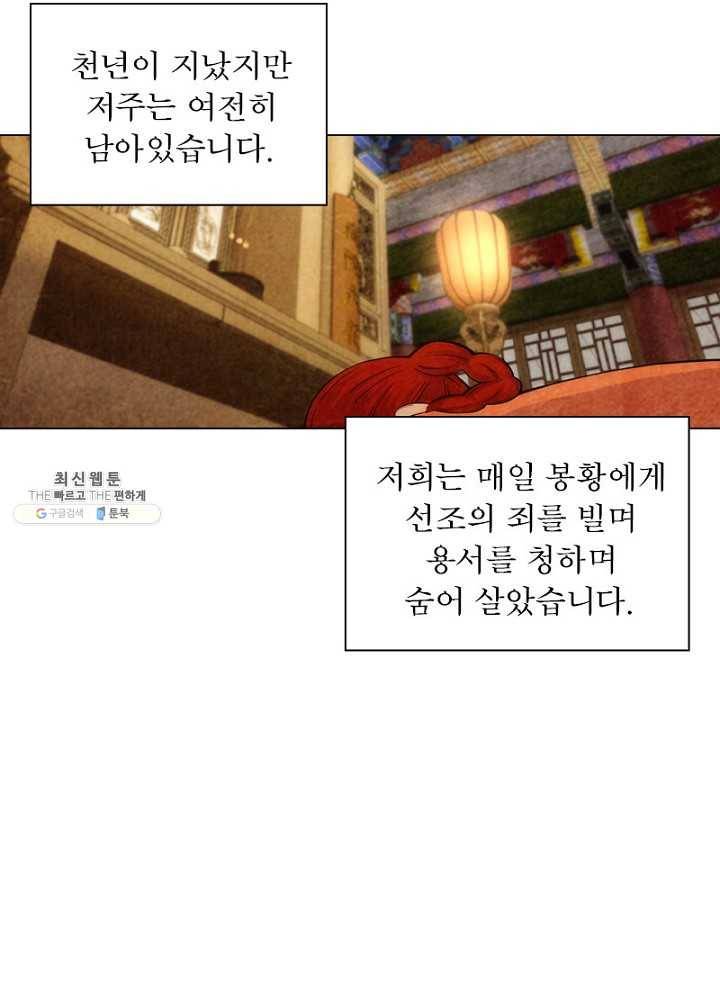 역천사신 61화 13
