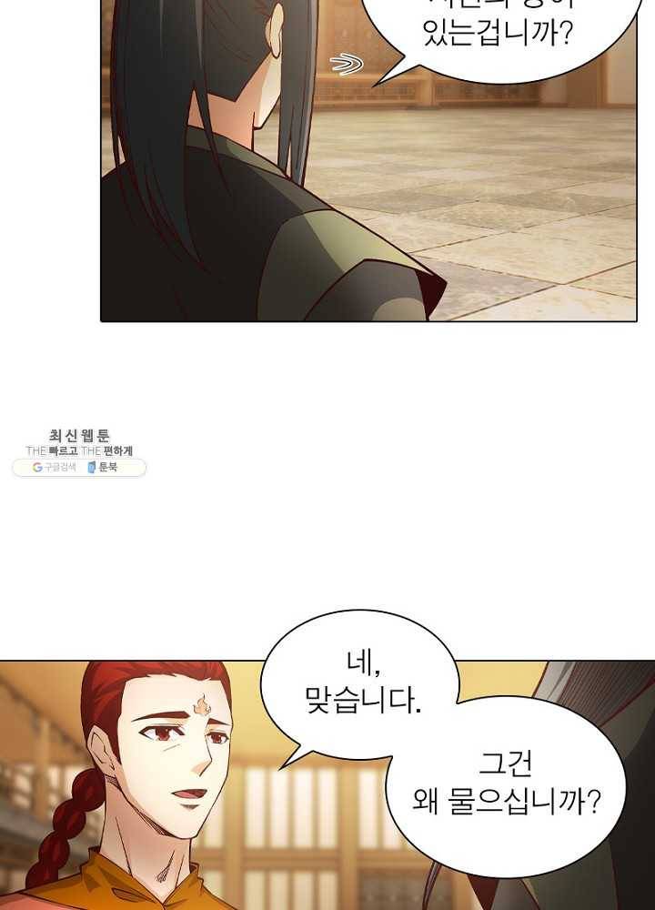 역천사신 61화 16