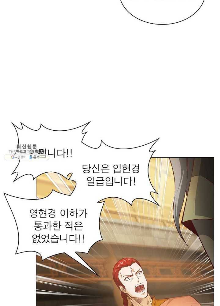 역천사신 61화 18