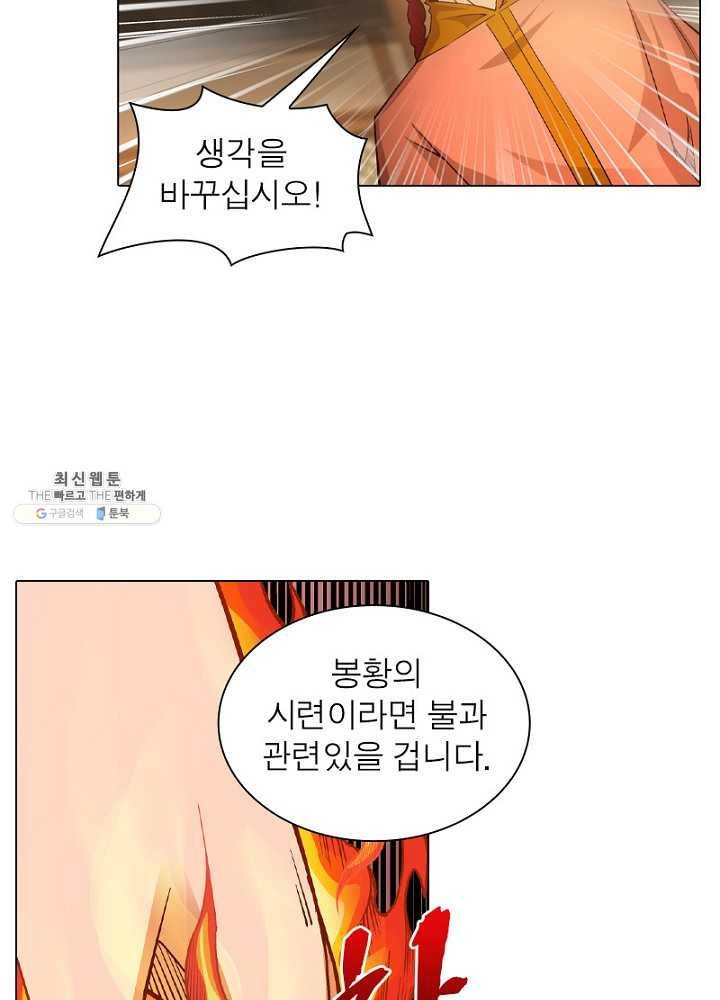 역천사신 61화 19