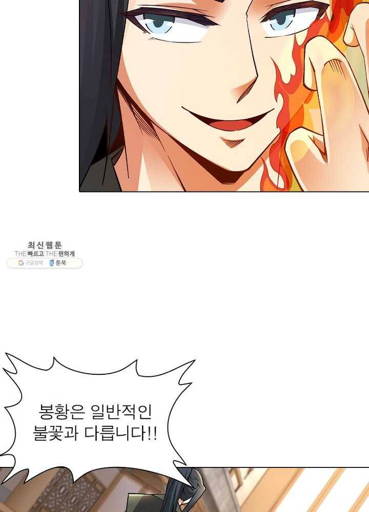 역천사신 61화 21