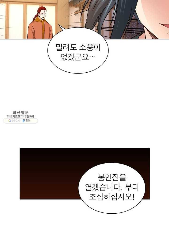 역천사신 61화 23